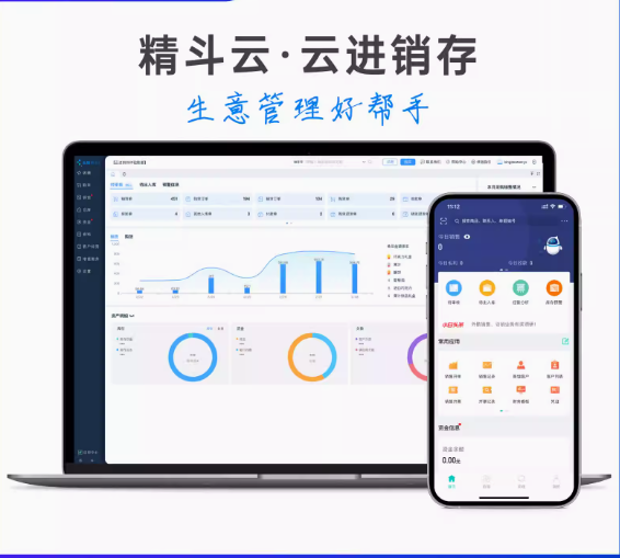 进销存ERP管理财务软件系统仓库采购销售出入库存