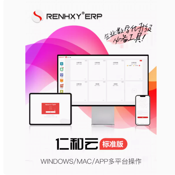 ERP系统生产管理软件MES进销存人事采购仓库销售财务工厂公司企业理管理
